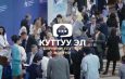 В Оше состоялся первый национальный форум «Кутту эл»