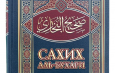 В России сборник хадисов Аль-Бухари признали экстремистской литературой