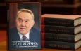 В Казахстане в День первого президента вышла новая книга мемуаров Назарбаева