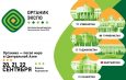 В Бишкеке осенью пройдет региональный форум «Органик Экспо 2024»