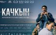 В Казахстане пройдут Дни кыргызского кино
