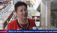 КРнын Эл акыны Т Закированын китептеринин бет ачар аземи өттү