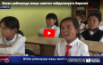 Өзгөн районунда жаңы мектеп пайдаланууга берилет