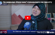 Ош шаарында «Өзүңө ишен” аталышындагы иш чара өттү