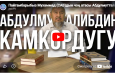 Пайгамбарыбыз Мухаммад (САВ)дын чоң атасы Абдулмутталибдин камкордугу