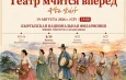 В Бишкеке пройдет театральная программа Сеульского фонда искусств