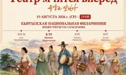 В Бишкеке пройдет театральная программа Сеульского фонда искусств