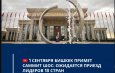 Дипломатия и Всемирные игры кочевников: Кыргызстан принимает лидеров зарубежных государств