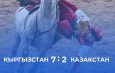 Сборная Кыргызстана стала чемпионом по кокпару